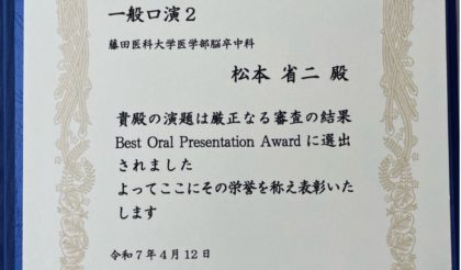 松本省二教授が最優秀口頭発表賞（Best Oral Presentation Award）を受賞しました